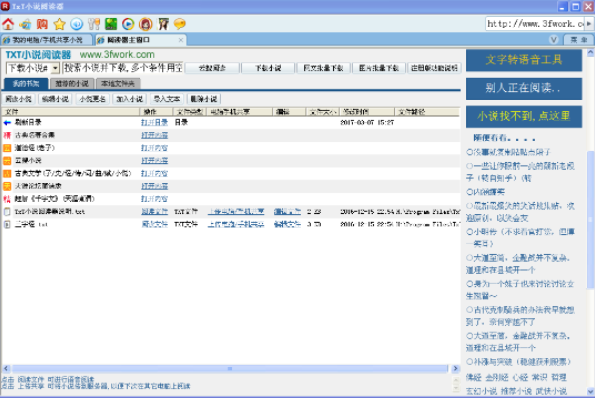 TxT小说阅读器电脑版