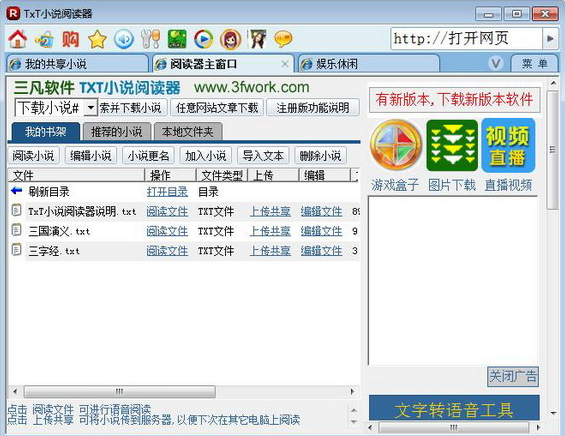 TxT小说阅读器电脑版使用方法