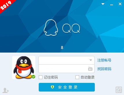 qq2019最新版本免费版