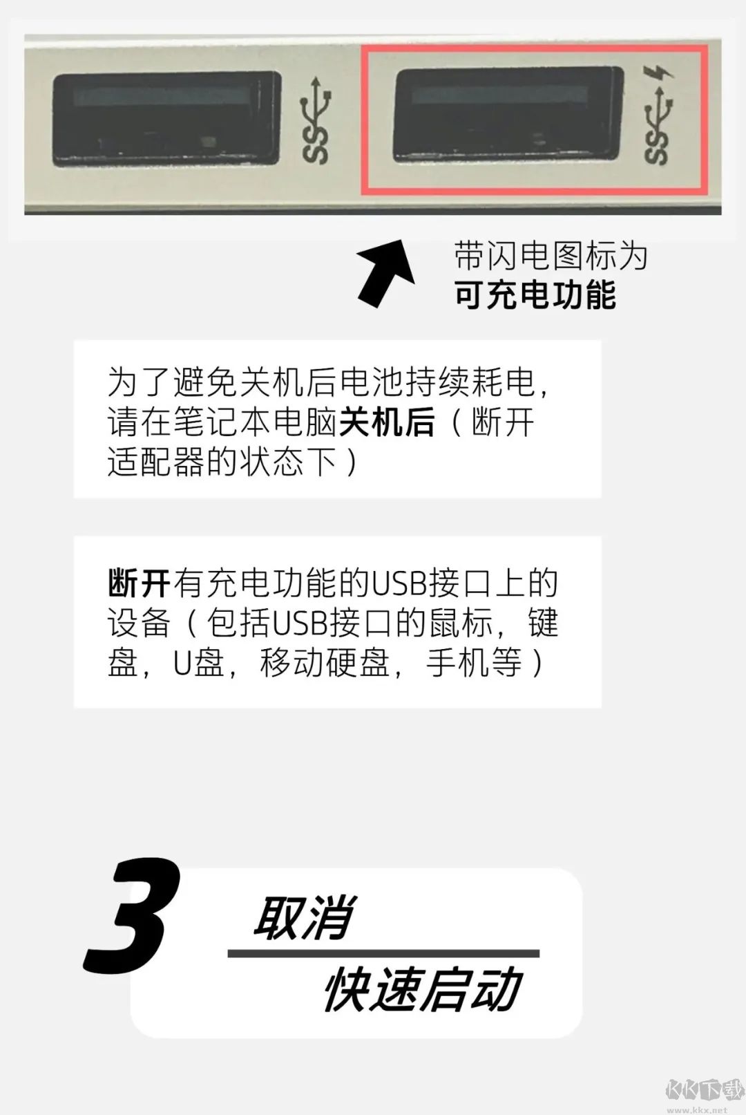 笔记本关机电池耗电怎么办？笔记本电脑关机电还在减少的解决方法