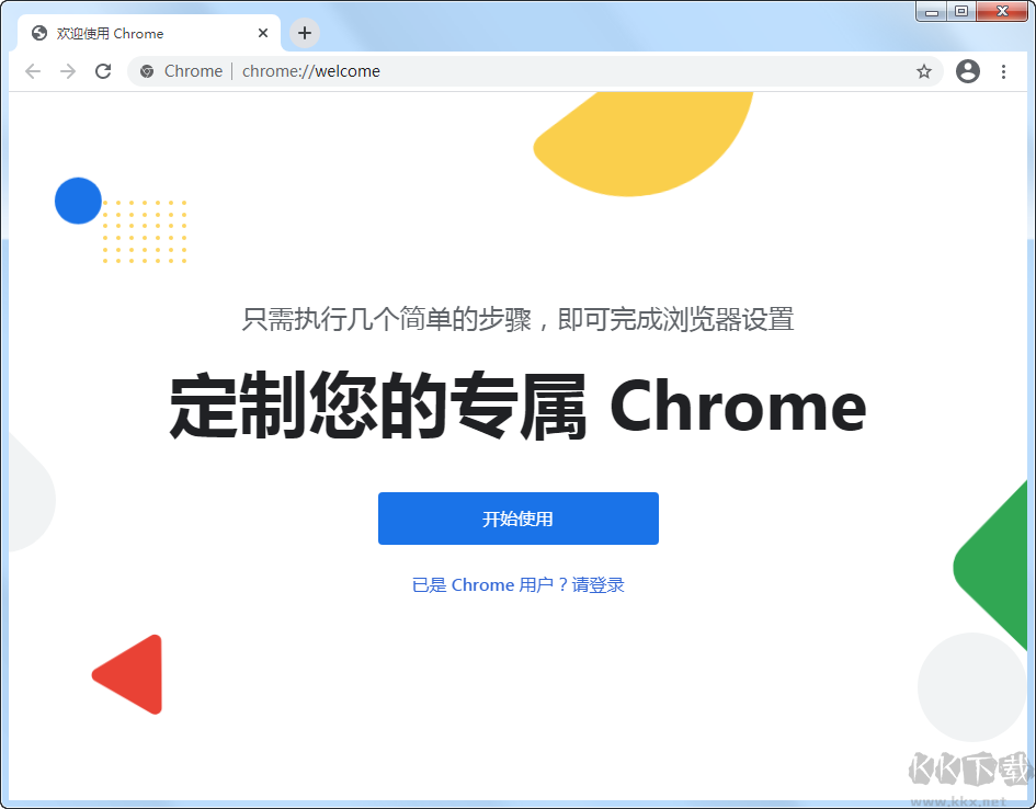 谷歌Chrome浏览器绿色版