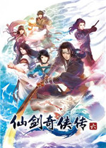 仙剑奇侠传6 免安装破解版