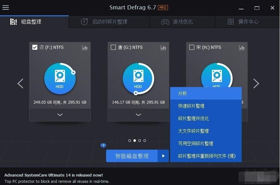 磁盘碎片整理优化软件(Smart Defrag)