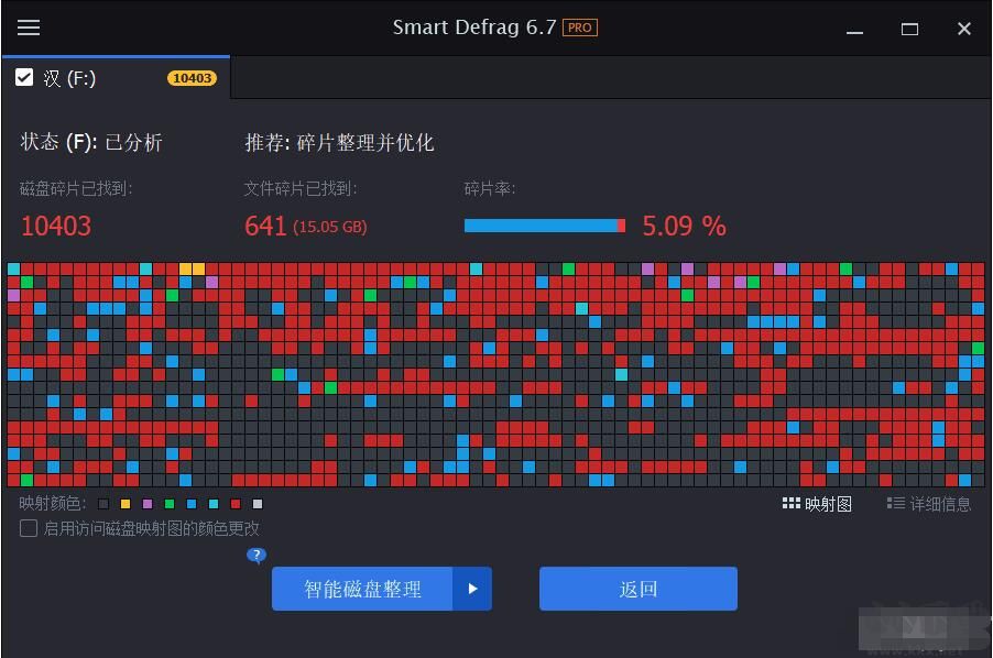 磁盘碎片整理优化软件(Smart Defrag)