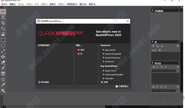 QuarkXPress中文版(版面设计软件)