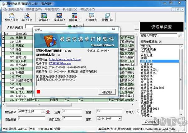 易速快递单打印软件