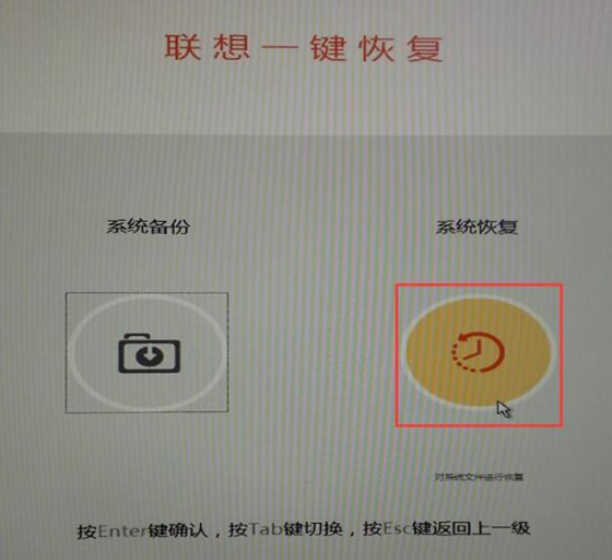 联想一键恢复使用教程4