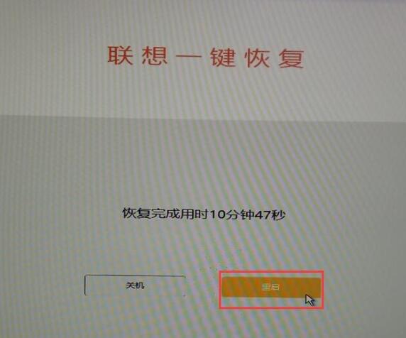 联想一键恢复使用教程9