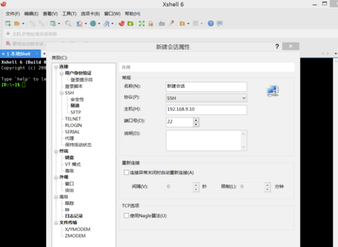 Xshell 6破解版使用教程