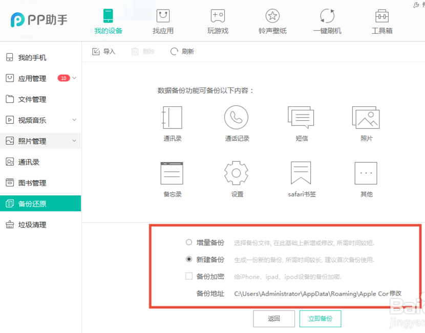 pp助手越狱版怎么备份