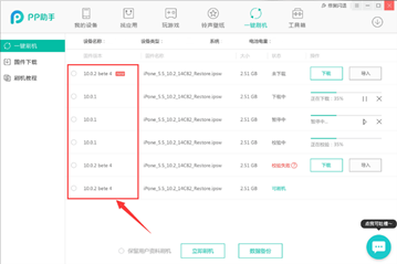 pp助手越狱版怎么刷机