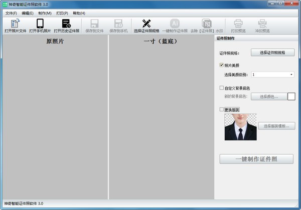 神奇智能证件照破解版截图
