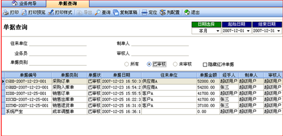 象过河进销存软件使用帮助1