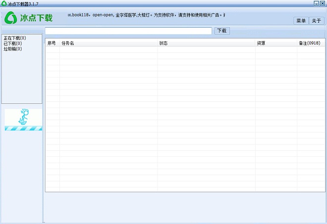 冰点文库下载器破解版2019截图