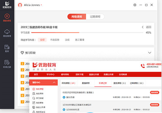 优路教育挨APP电脑版截图