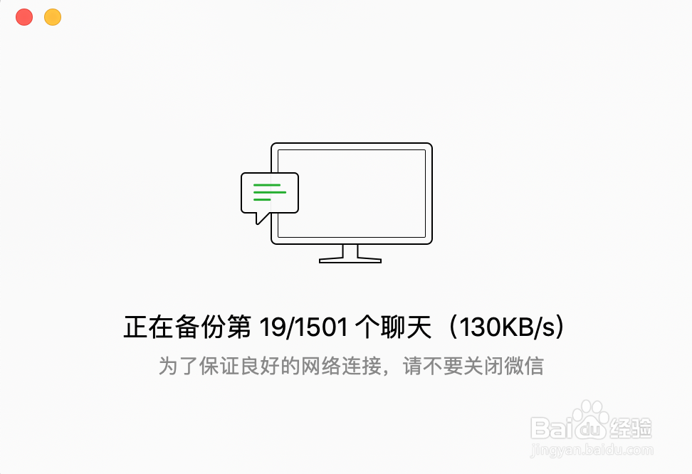 微信mac怎么保存聊天记录