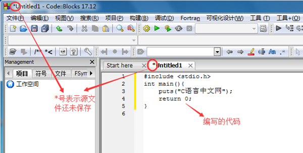 codeblocks使用教程