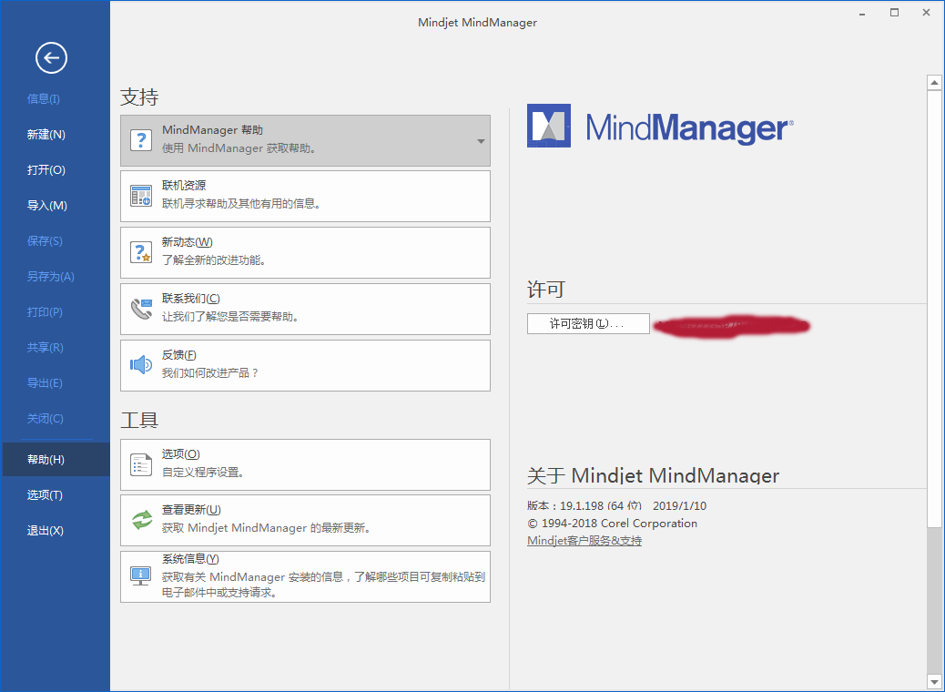 MindManager 2019破解版软件介绍