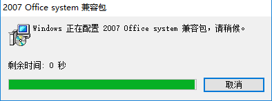MicrosoftOffice2007兼容包安装步骤2