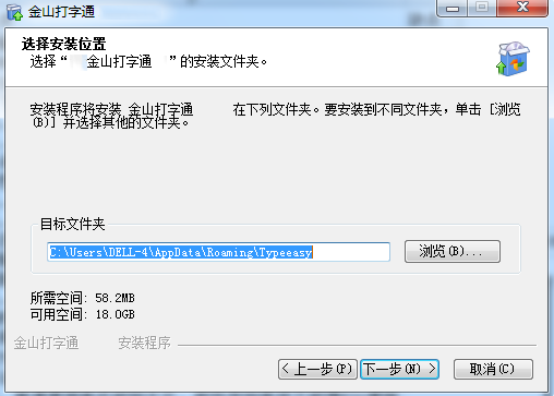 金山打字通2020电脑版安装方法