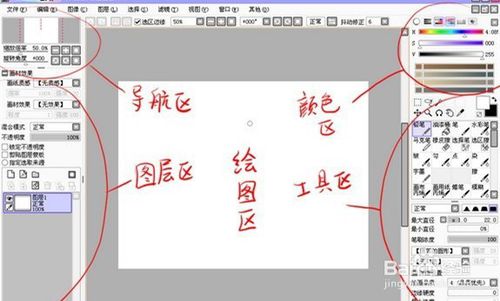 SAI绘画软件汉化最新版使用方法1