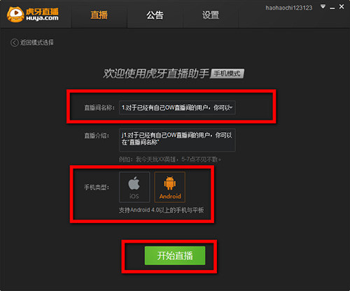 虎牙直播助手怎么开启手游直播