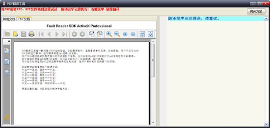 PDF翻译工具破解版截图