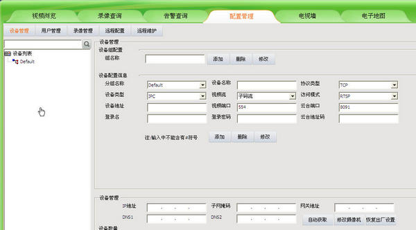 UC2视频监控客户端截图