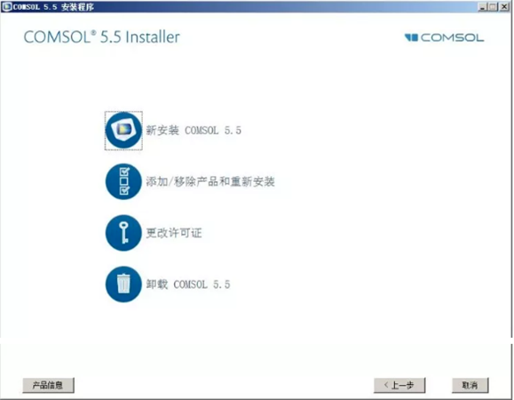 COMSOL中文版安装教程4