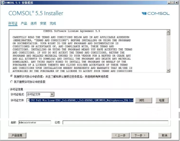 COMSOL中文版安装教程5