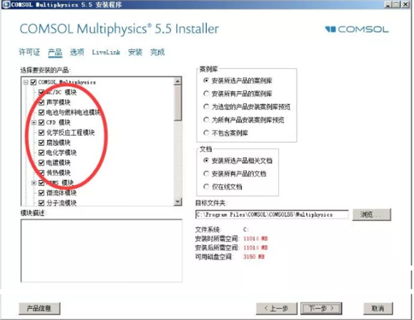 COMSOL中文版安装教程7