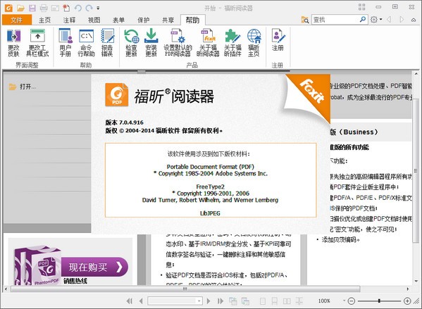 福昕PDF阅读器(Foxit PDF Reader)