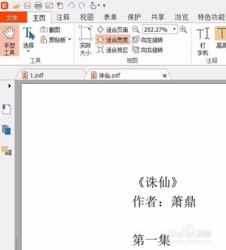 福昕pdf阅读器官方下载免费完整版使用教程截图