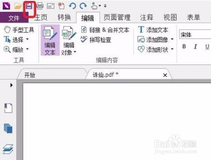 福昕pdf阅读器官方下载免费完整版使用教程截图