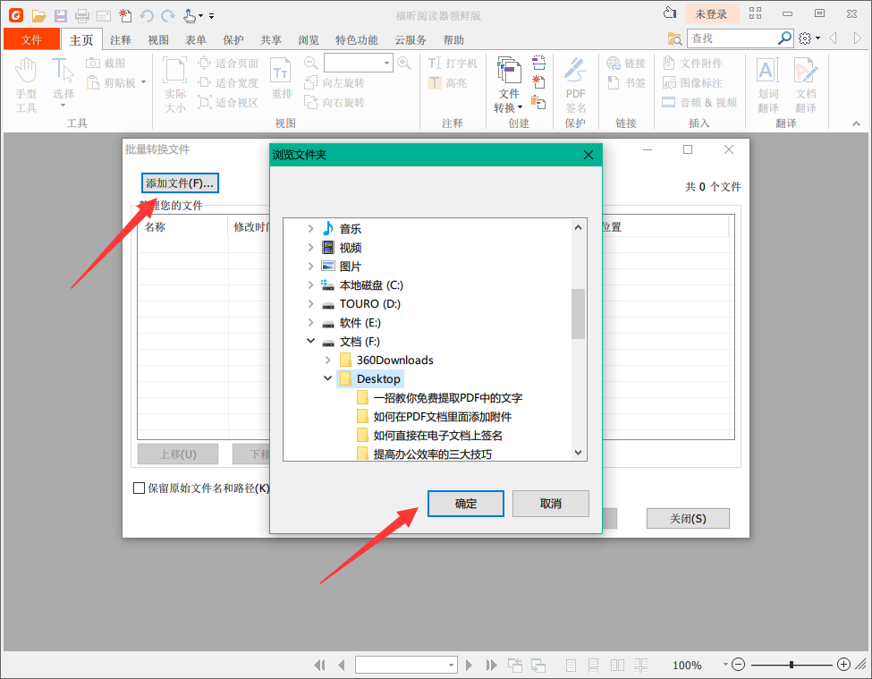 福昕pdf阅读器官方下载免费完整版使用教程截图