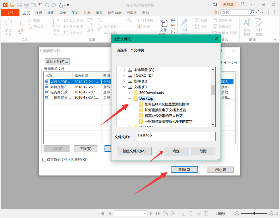 福昕pdf阅读器官方下载免费完整版使用教程截图