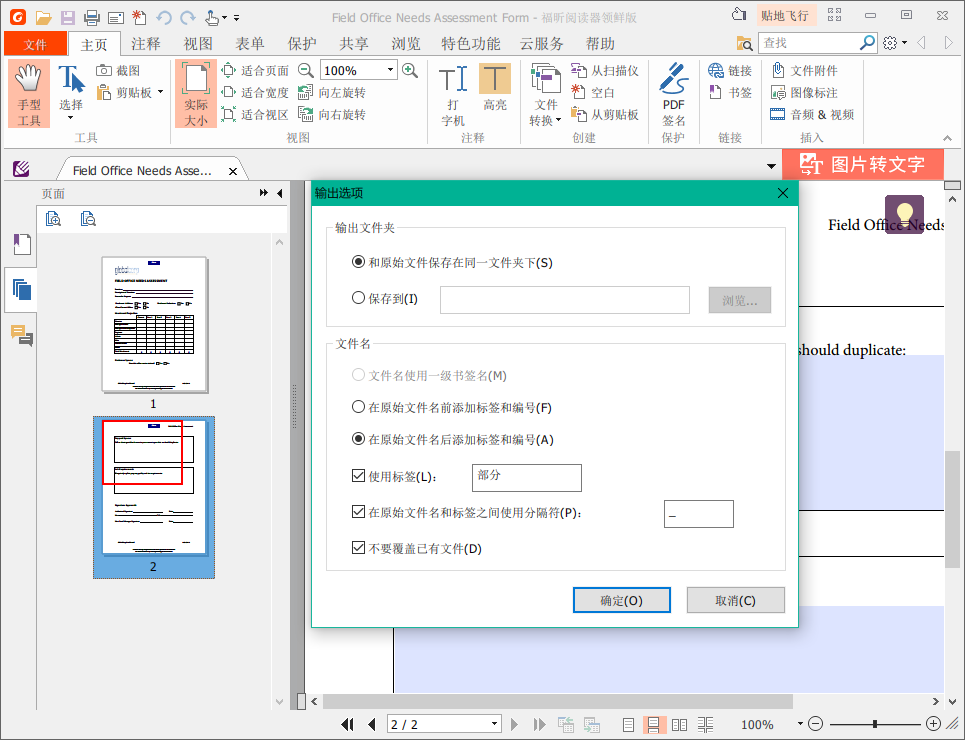 福昕pdf阅读器官方下载免费完整版使用教程截图