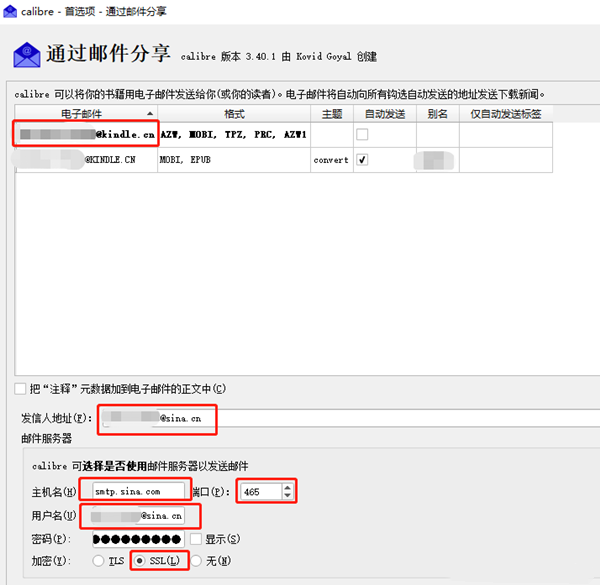 Calibre破解版怎么发送到kindle