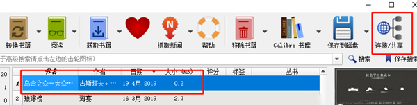 Calibre破解版怎么发送到kindle