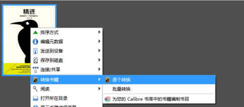 Calibre破解版怎么转换格式