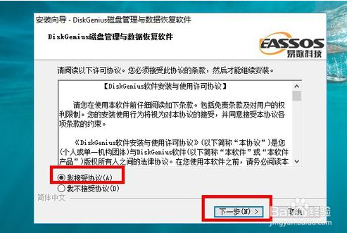 DiskGenius专业版安装教程1