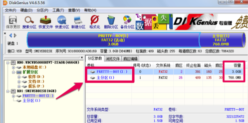 DiskGenius硬盘恢复软件使用教程10