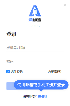 爱加速电脑版怎么使用