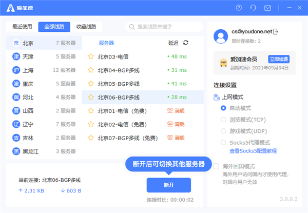 爱加速电脑版怎么使用
