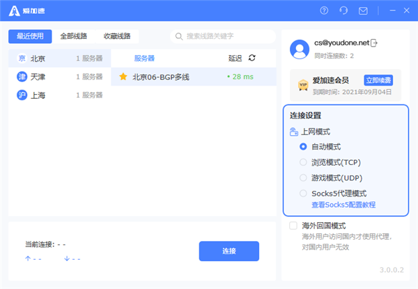 爱加速电脑版怎么使用