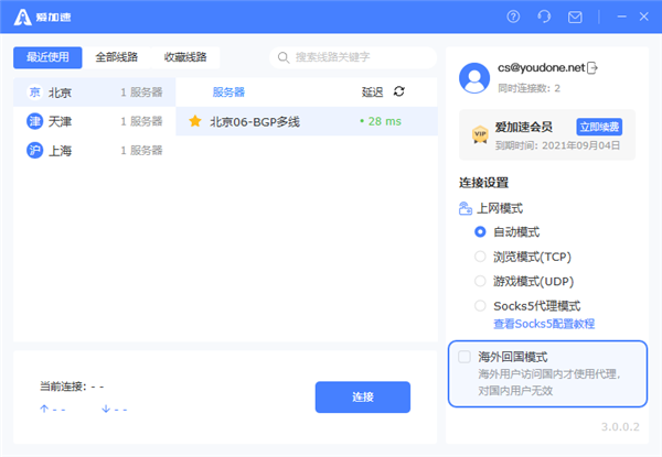 爱加速电脑版怎么使用