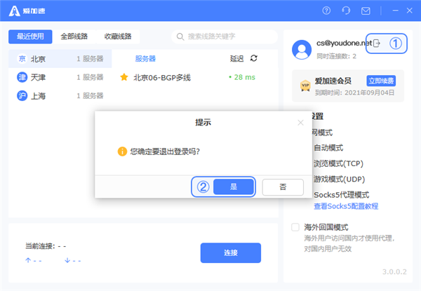 爱加速电脑版怎么使用