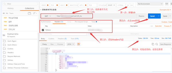 Postman破解版接口测试教程