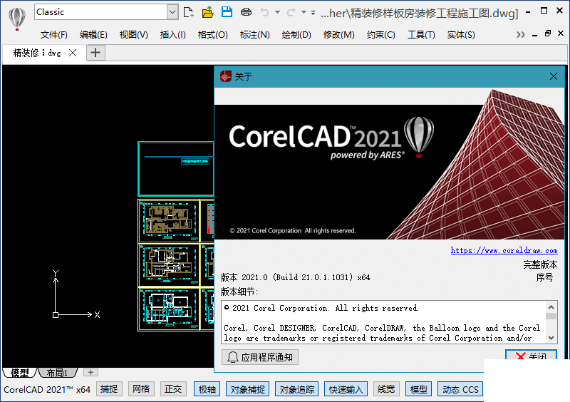 CorelCAD2021中文版