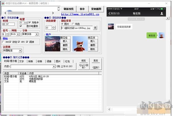 微信对话生成器